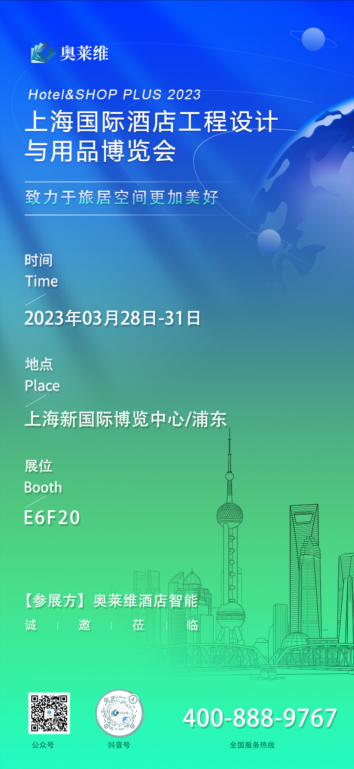 【穿越寒冬，智启新程】奥莱维带你走进上海国际酒店及商业空间博览会！(图4)