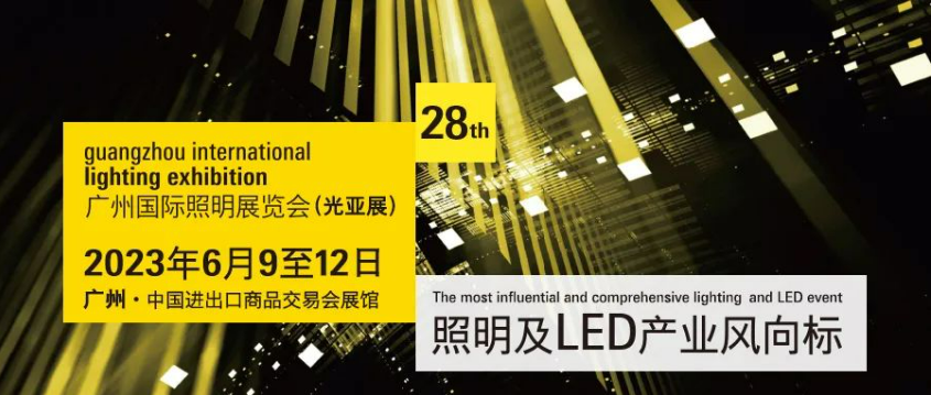 【光启未来】奥莱维邀您共赴2023广州光亚展！(图1)