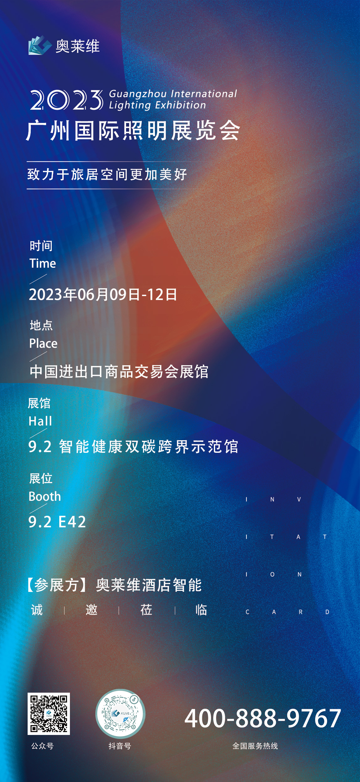 【光启未来】奥莱维邀您共赴2023广州光亚展！(图3)